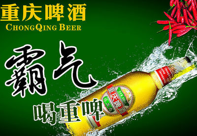 chongqingbeer