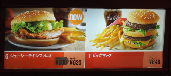 McD_Jap